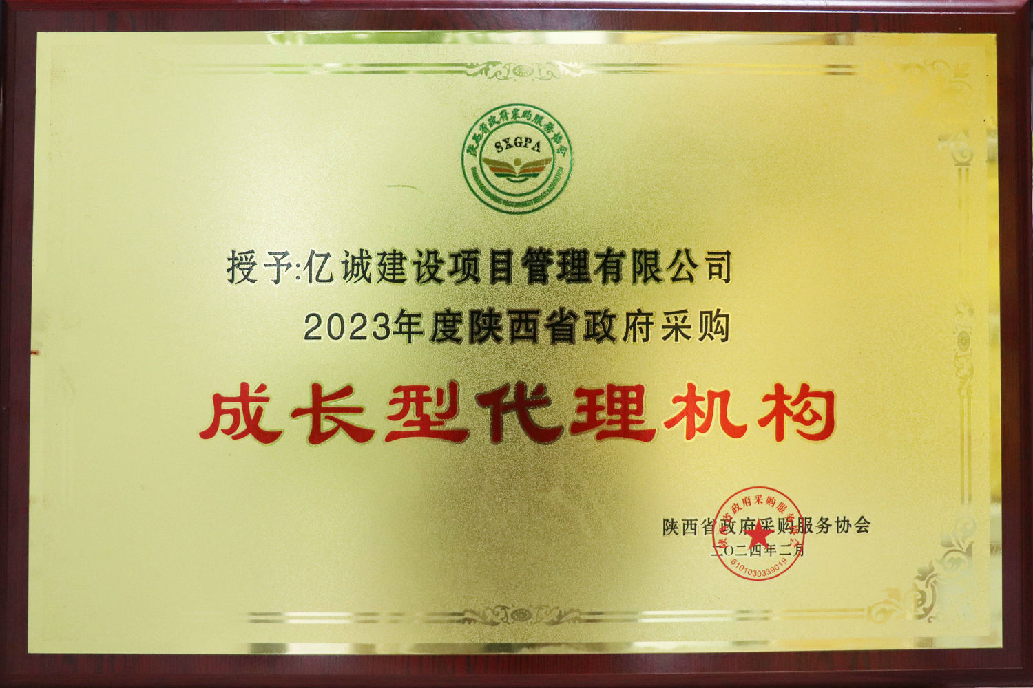 2023年度陕西省政府采购成长型代理机构