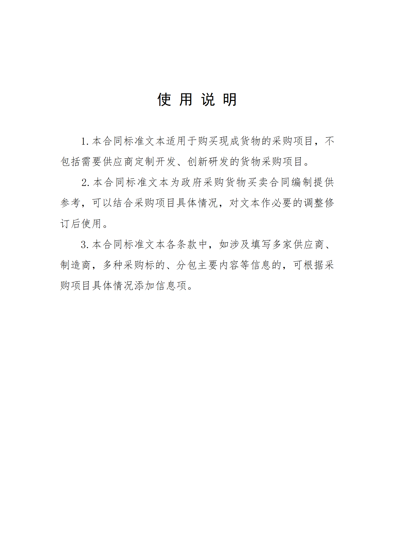 政府采购货物买卖合同（试行）_02.png