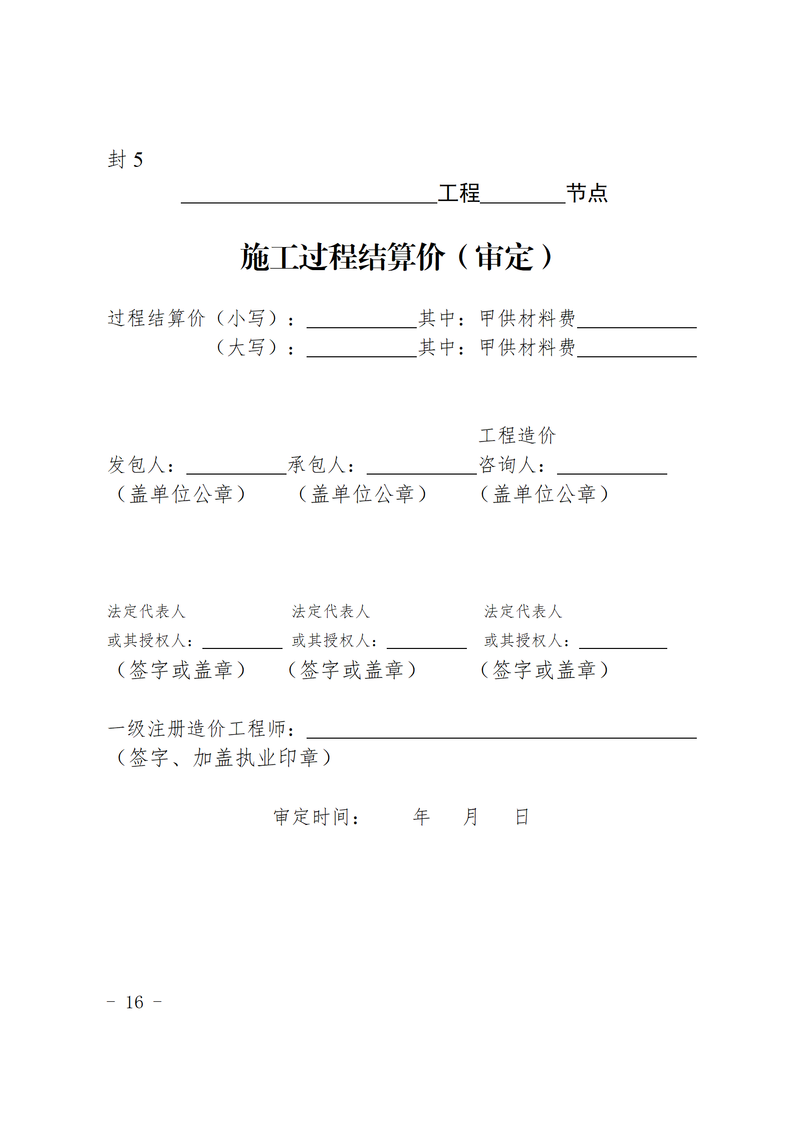 闽建〔2024〕9号附件_15.png