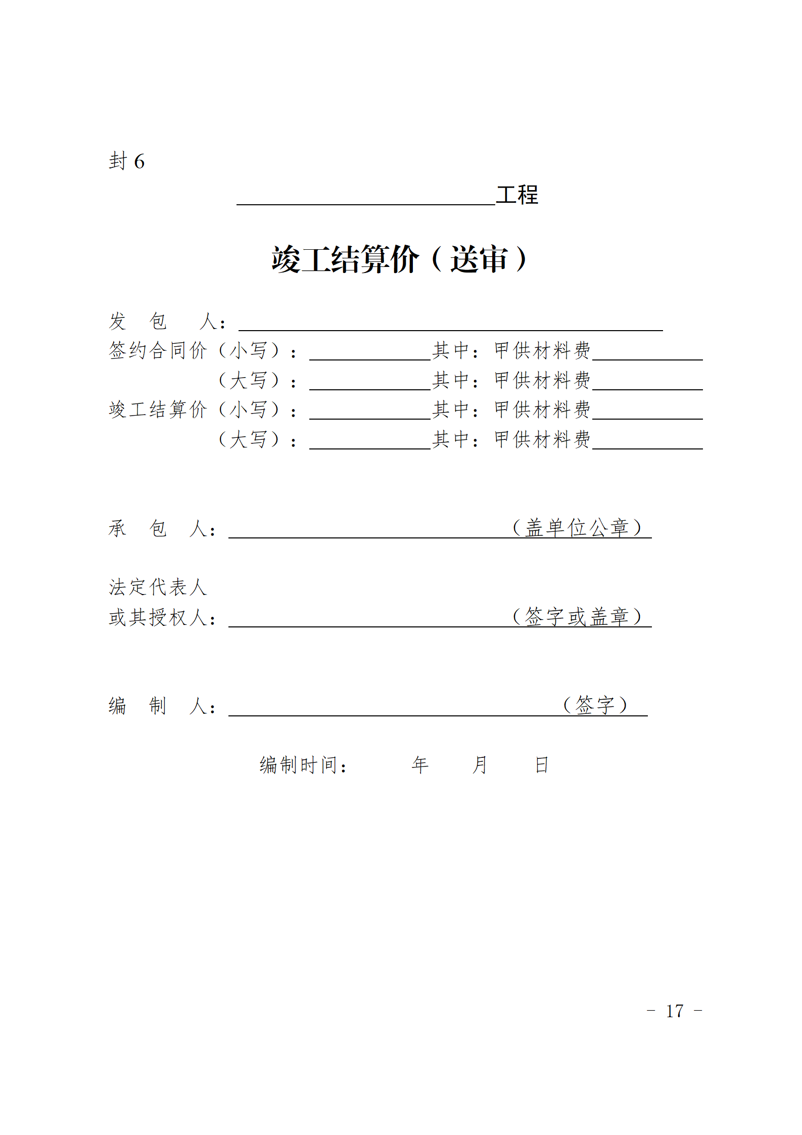 闽建〔2024〕9号附件_16.png