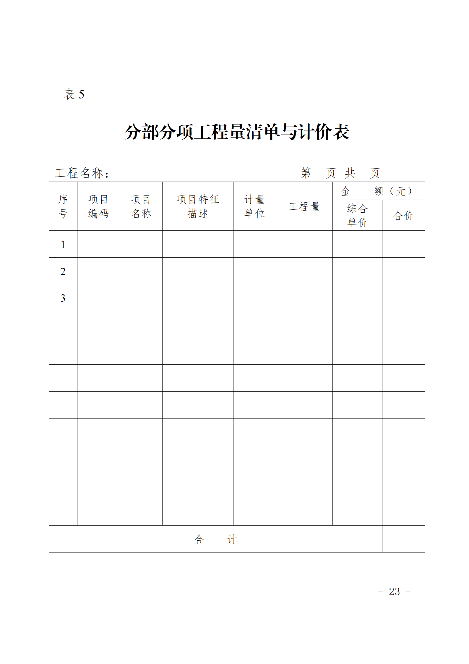 闽建〔2024〕9号附件_22.png