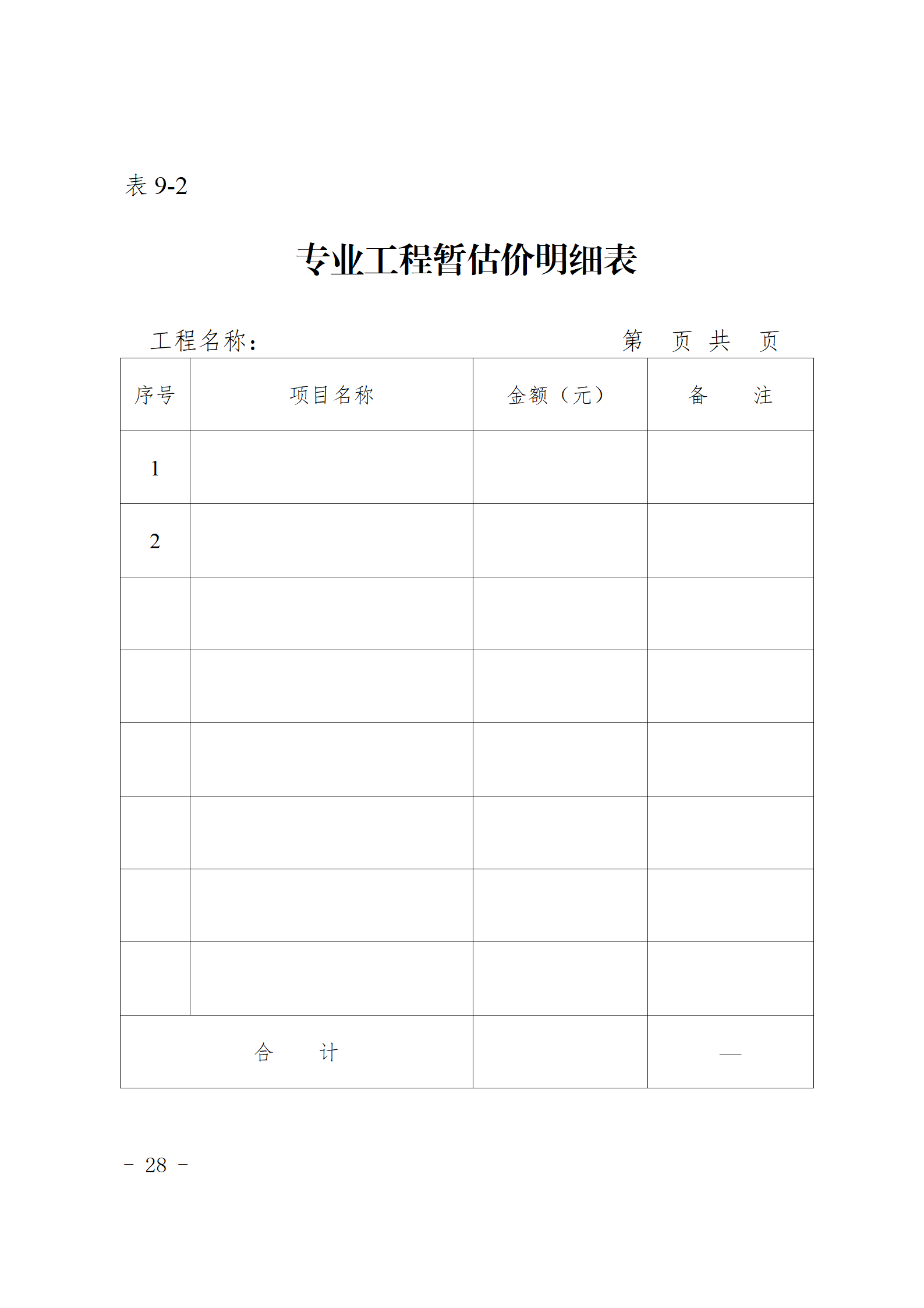 闽建〔2024〕9号附件_27.png