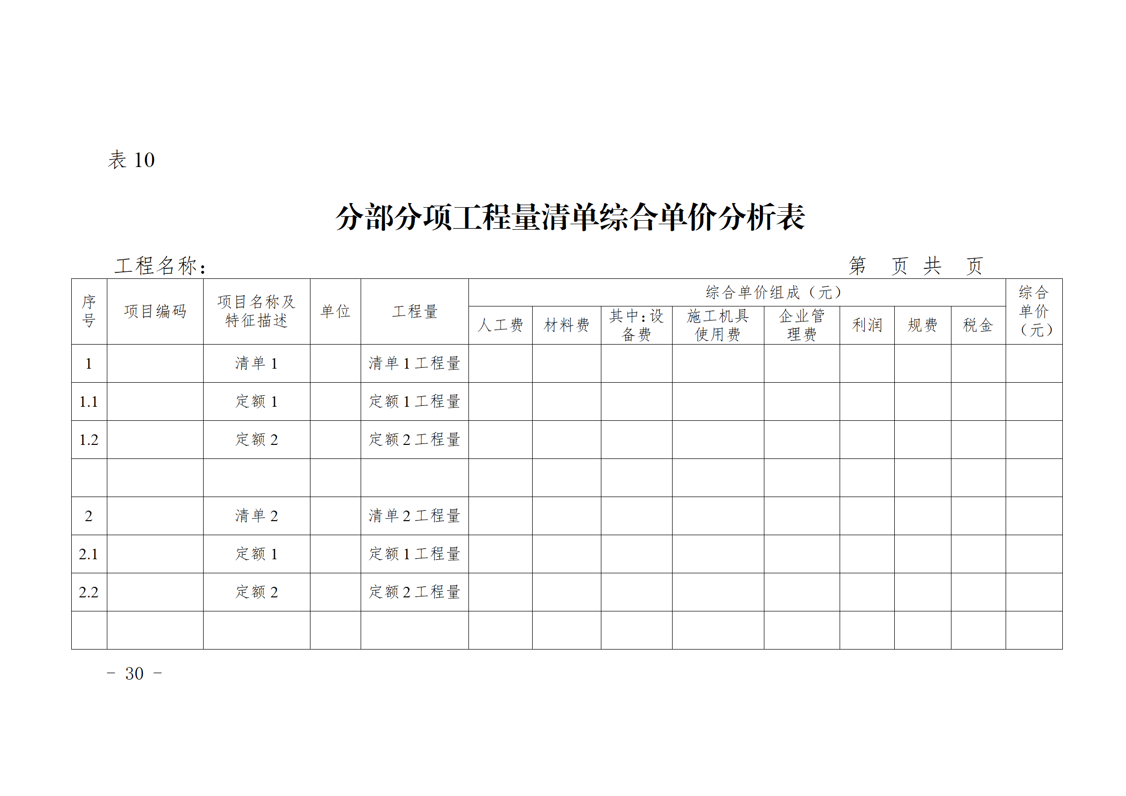 闽建〔2024〕9号附件_29.png