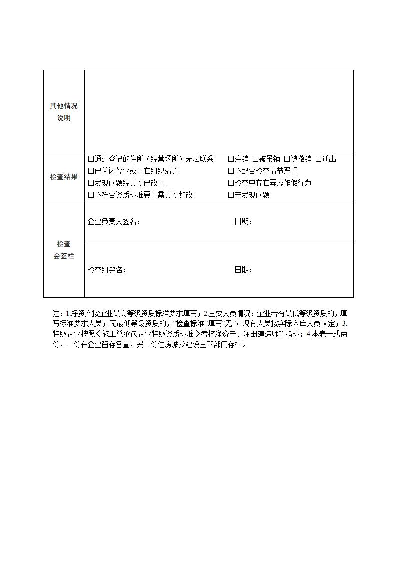 山东省住房和城乡建设厅关于开展2024年度全省建筑市场“双随机、一公开”监管检查的通知_07.jpg