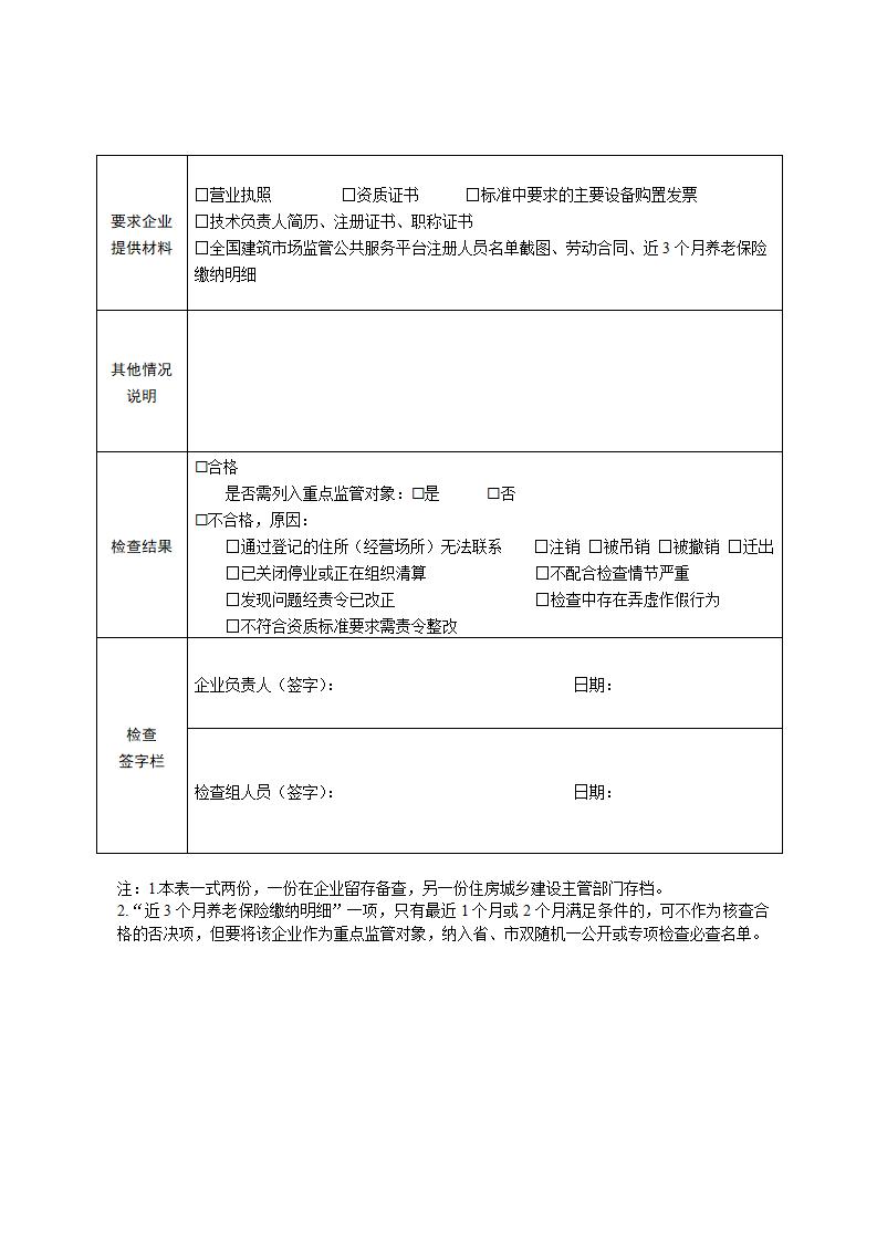 山东省住房和城乡建设厅关于开展2024年度全省建筑市场“双随机、一公开”监管检查的通知_09.jpg