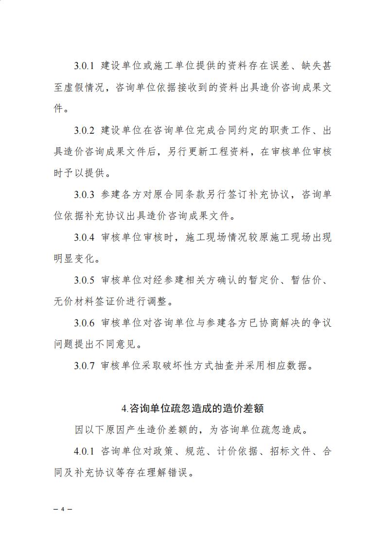 《浙江省建设工程造价咨询成果差额分析工作指引（试行）》_02.jpg