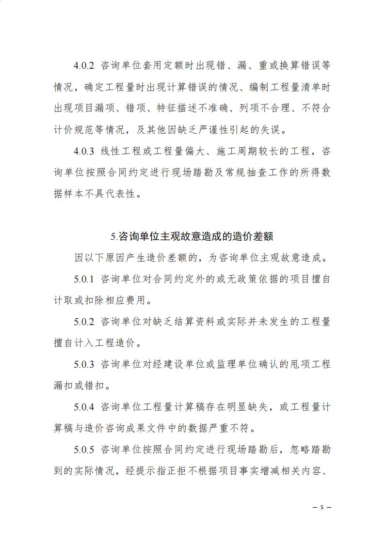 《浙江省建设工程造价咨询成果差额分析工作指引（试行）》_03.jpg