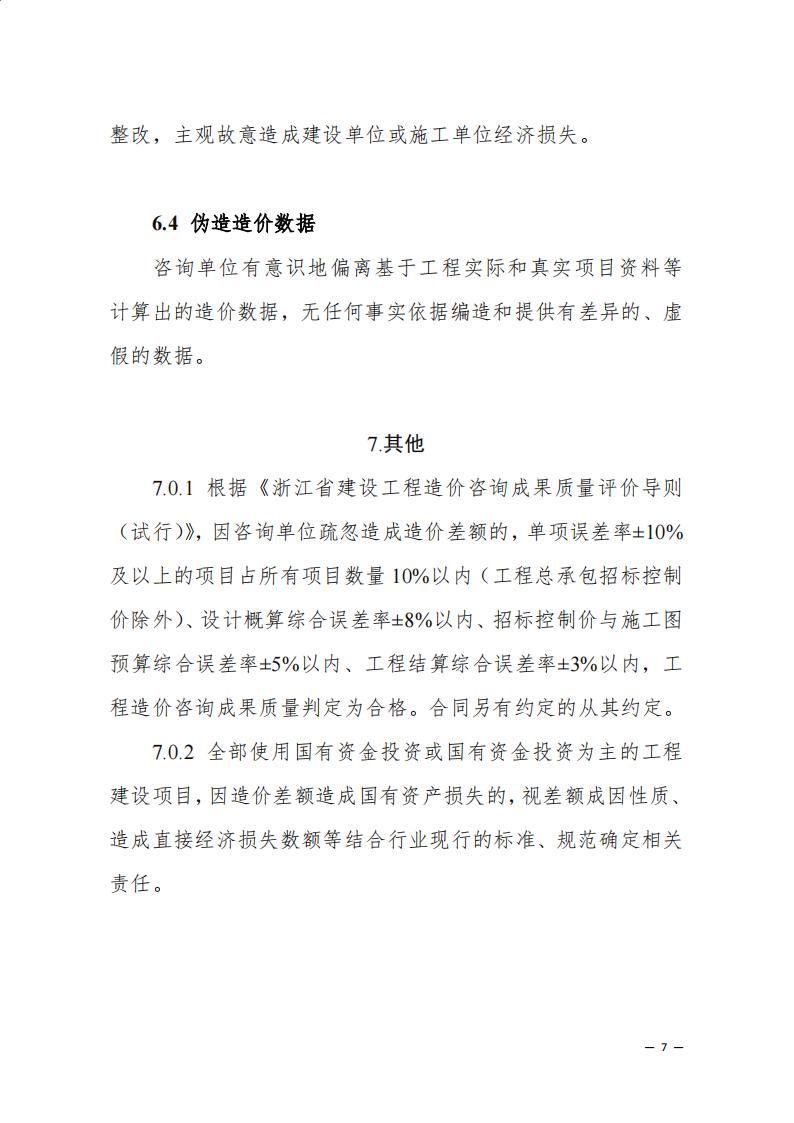 《浙江省建设工程造价咨询成果差额分析工作指引（试行）》_05.jpg