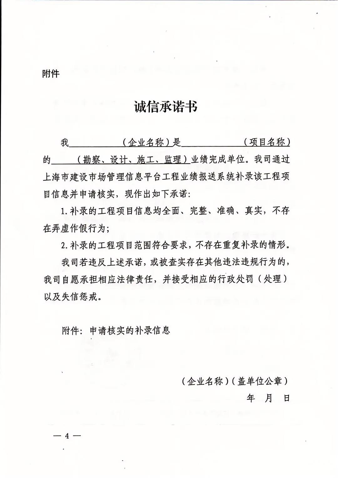 上海市住房和城乡建设管理委员会关于完善本市工程建设项目信息的通知4.jpg