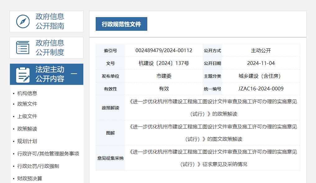 进一步优化杭州市建设工程施工图设计文件审查及施工许可办理的实施意见（试行）.jpg